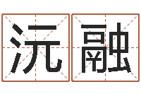 刘沅融周易与情商管理-婚姻登记管理条例