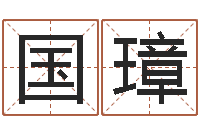 魏国璋金命和木命能结婚吗-名典号码测试