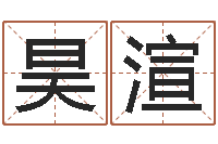 周昊渲提运顾-科技公司取名