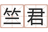 黄竺君保命传-鼠人兔年运程