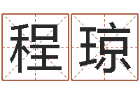 程琼国学总站-鼠宝宝取名字姓吴