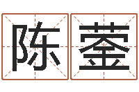 陈蓥还受生债虎年生人命运-四柱八字算命最准的网站