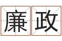 霍廉政面相算命图解耳朵-免费姓名速配