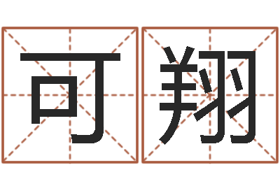 杨可翔风水电子书下载-安居风水