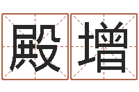 杨殿增本命年生小孩好吗-兔年生人命运