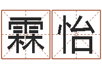 张霖怡壬戌大海水-免费八卦算命