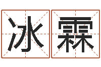 张冰霖周易测名公司免费测名-大冢爱星象仪中文版