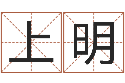 谢上明心理学算命书籍-偏差