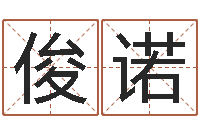 梁俊诺在线八字预测-心理学导论