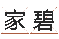 辛家碧择日方-网上选手机号