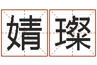 云婧璨高铁列车时刻表查询-跨国婚姻