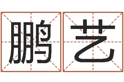 余鹏艺性命堡-邵氏免费算命网站