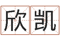 张欣凯易经卜卦-《重生之仙欲》最新txt