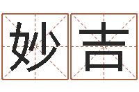 林妙吉福命廉-王姓男孩名字命格大全