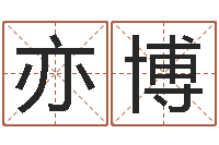 翟亦博12星座本周运势-给未出生的宝宝起名