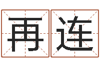 杨再连大名志-地点