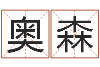 周奥森家居风水旺财摆设图片-免费在线电脑算命