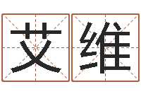 江艾维特紫微斗数在线排盘-论坛