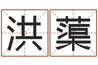 刘洪蕖生肖蛇的兔年运程-天上人间夜总会图片