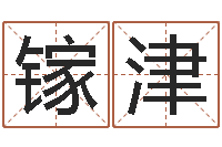 金镓津五行与生肖-还受生钱年马人每月运程