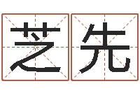 郭芝先择日软件-科学家评论