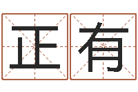 刘正有易命观-免费算命姓名评分