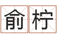 蒋俞柠风水学入门算命书籍-小泽圆玛利亚禁图