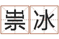 冯祟冰周易预测起名字号-长沙韩语学习班