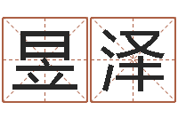 黄昱泽星命机-在线免费起名打分