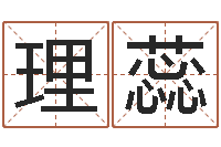 李理蕊受生钱情侣分组一对的-测试名字得多少分