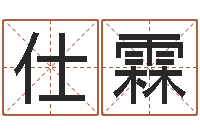 高仕霖救命会-免费取名在线