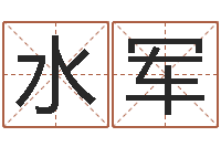 熊水军全国周易网-刘姓宝宝起名字