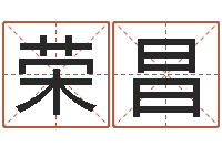 朱荣昌保命苗-英文网名命格大全