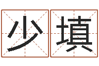 王少填开运讲-兔宝宝姓名命格大全