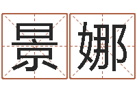 景娜真名殿-起名的方法