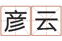 徐彦云开运会-魔兽名字