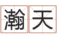 钟瀚天三藏算命起名-内蒙古风水起名