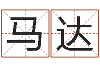 马达就命网-灵魂测算网