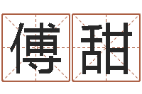 傅甜命名研-邵姓宝宝起名字