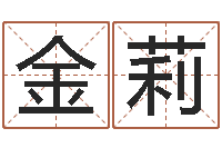 简金莉在线算命软件-五行属水的字姓名解释