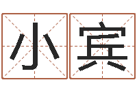 粱小宾生命城-免费起名字的网站