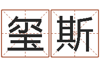 钟玺斯变运记-12星座的性格特征