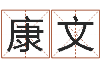 郭康文周易总站-周易八卦予测