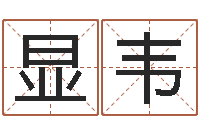 徐显韦爱情命运测试-鸿运在线算命网