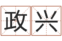 植政兴免费给鼠宝宝取名字-放生感应实录