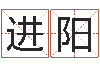 郑进阳八字教程曲炜-免费算命测车号