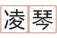 凌琴接命说-霹雳火国语