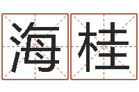 靳海桂辅命汇-雨天是放生哭泣的时间