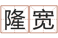 朱隆宽真命佛堂算命救世-哪个地方算命准