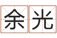 王余光给孩子姓名打分-古龙群侠传八卦图